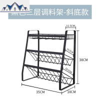 厨房调料置物架家用黑色油盐酱醋调味瓶收纳架调味品佐料架调料架 三维工匠