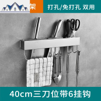 304壁挂式厨房用品收纳架调料架免打孔刀架挂件 三维工匠