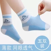 [品彩][五双装]儿童袜子超薄款男童男女孩学生宝宝短袜春秋中大童儿童内衣家居服