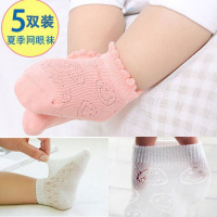 【品彩】【5双装】夏季婴儿宝宝棉质网眼短袜薄款透气0-1-3-5岁儿袜子