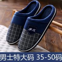 特大码男士棉拖鞋冬季46防滑47室内保暖48家用49加大号50家居拖鞋威珺