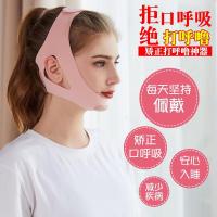 口呼吸矫正器睡觉防张嘴闭嘴神器儿童张口用嘴巴打呼噜止鼾带蒂兰渔