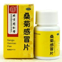 同仁堂 桑菊感冒片 0.6g*40片/盒疏风清热宣肺止咳用于风热感冒初起头痛咳嗽口干咽痛