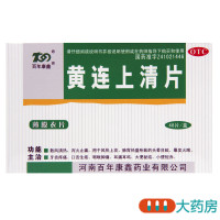 百年康鑫黄连上清片48片清热泻火口舌生疮小便短赤牙齿疼痛耳痛