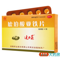 速力菲琥珀酸亚铁片20片预缺铁性贫血