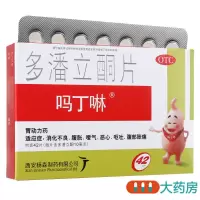 吗丁啉 多潘立酮片 10mg*42片/盒消化不良腹胀恶心呕吐