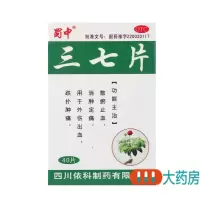 蜀中 三七片0.25g*40片*1瓶/盒外伤出血跌扑肿痛散瘀止血消肿定痛