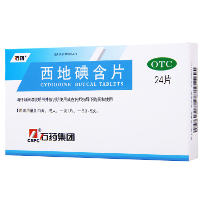 石药 西地碘含片 1.5mg*24片/盒 咽喉炎口腔溃疡慢性牙龈牙周炎