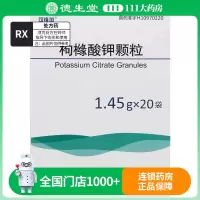 可维加 枸橼酸钾颗粒 1.45g*20袋/盒