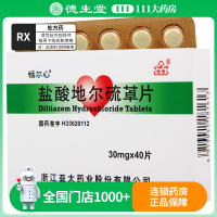 恬尔心 盐酸地尔硫䓬片 30mg*40片/盒