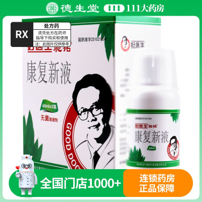 好医生 康复新液 60ml*2瓶/盒