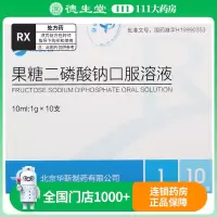 瑞安吉果糖二磷酸钠口服溶液 10ml:1g*10支/盒