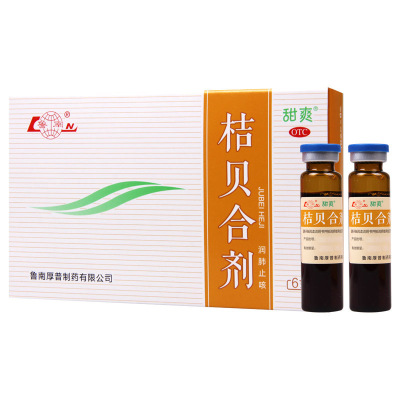 鲁南 桔贝合剂10ml*6支/盒润肺止咳肺热咳嗽痰稠色黄咯痰