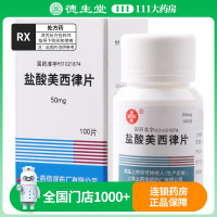 SINE信谊 盐酸美西律片 50mg*100片/盒