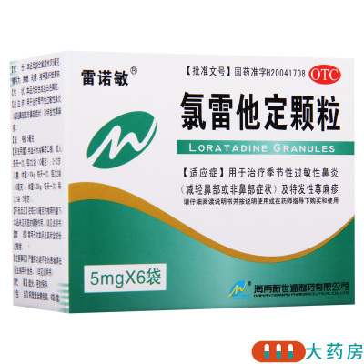 [10盒]雷诺敏 氯雷他定颗粒 5mg*6袋/盒*10盒 季节性过敏性鼻炎特发性荨麻疹