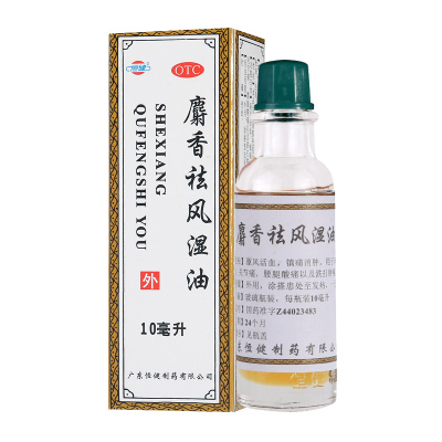 [8盒]恒健麝香祛风湿油10ml*8盒用于风湿痛筋骨痛关节痛腰腿酸痛跌打肿痛