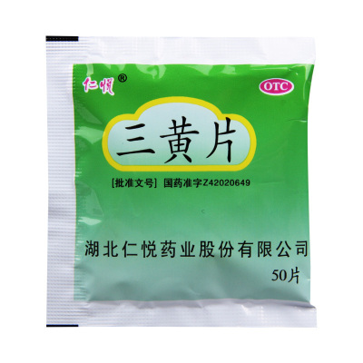 [10袋]仁悦 三黄片 50片/袋*10袋清热解毒泻火通便用于三焦热盛目赤肿痛口鼻生疮咽喉肿痛心烦口渴尿黄便秘