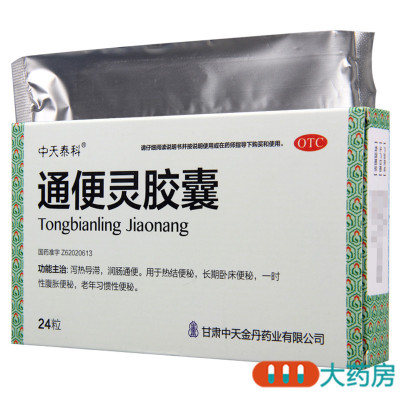 [10盒]中天泰科通便灵胶囊 0.25g*24粒/盒*10盒润肠通便热结便秘习惯性便秘