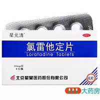 [2盒]星元清氯雷他定片8片/盒*2盒缓解过敏性鼻炎鼻痒荨麻疹皮肤瘙痒流涕