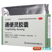 [4盒]中天泰科通便灵胶囊 0.25g*24粒/盒*4盒润肠通便热结便秘习惯性便秘