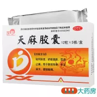 [8盒]茂祥 天麻胶囊 0.25g*12粒*5板/盒*8盒祛风除湿舒筋通络活血止痛 手足麻木腰腿酸痛