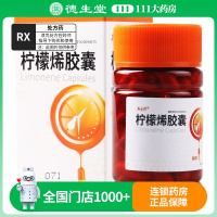 峨嵋山 柠檬烯胶囊 75mg*60粒/盒