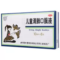 [2盒]同仁堂儿童清肺口服液10ml*6支清肺化痰止咳