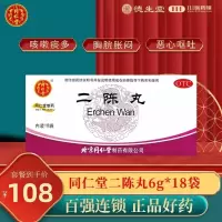 [3盒]同仁堂二陈丸6g*18袋/盒*3盒燥湿化痰理气和胃痰湿停滞导致的咳嗽痰多胸脘胀闷恶心呕吐