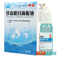 [10盒]宝彤 珍珠明目滴眼液 8ml/盒*10盒清热泻火养肝明目 用于视力疲劳症和慢性结膜炎