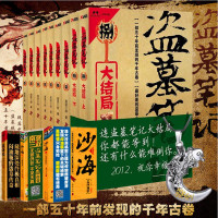 盗墓笔记全套12册 盗墓笔记全集藏海花 南派三叔小说