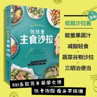低热量主食沙拉 自制低脂沙拉酱 能量果蔬汁减脂轻食蔬菜谷物沙拉三明治便当