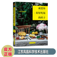 就爱你好好吃饭的样子 食疗宝典养生菜食疗菜谱养生食谱享受健康食疗中享受美味