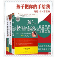 孩子把你的手给我1-3共3册书 正面管教育家庭教育图书