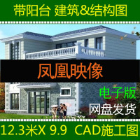 图纸三层新农村自建房屋设计图纸别墅设计图cad+pdf12x9