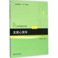 展心理学李晓东 主编