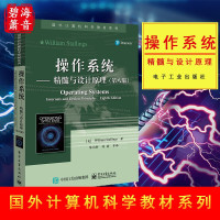 作系统精髓与设计原理第八版国外计算机科学教材系列中文版威廉斯托林斯电子工业出版社