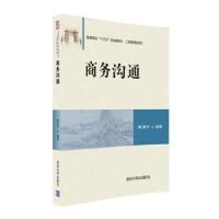 商务沟通漫宇 清华大学出版社