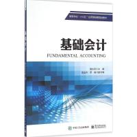 基础会计魏永宏 主编