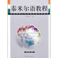 泰米尔语教程孙国强