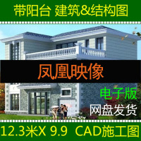 三层新农村自建房屋设计图纸别墅设计图cad+pdf12x9