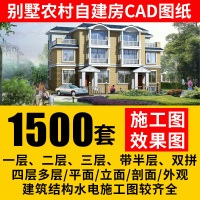 别墅设计图纸新农村自建房屋别墅二层三层施工建筑结构图纸CAD全套设计效果图 新农村自建房