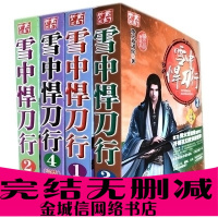 雪中悍刀行小说全集全套无删减版武侠古代玄幻奇幻小说烽火戏诸侯