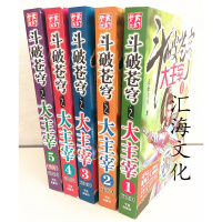 斗破苍穹之大主宰小说全集全套大结局5本玄幻小说天蚕土豆