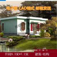 (实物图纸)平顶一层中式房屋设计图纸 新农村小户型自建房屋施工图H66()