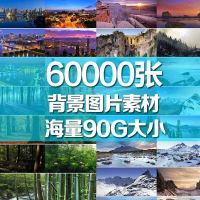 平面师清晰背景图片PS素材图库全景摄影美工装修影楼风景海报()