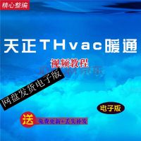 天正THvac暖通TElec电气迈达斯midas civil 桥梁软件文字视频教程自学教程 TH()