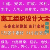 建筑工程施工组织与方案房建图纸大全招投标文件模板范文2018（）