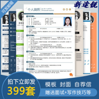 word简历美化模板 实习 简历大学生求职简历制作个人简历求职()