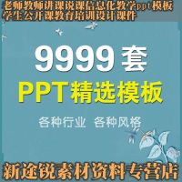 老师教师讲课说课信息化教学ppt模板 学生公开课教育培训课件（）