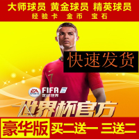 FIFA足球世界手游礼包/大师球员梅西C罗/凯恩/内马尔/博格巴/金币()